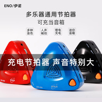 Eno electronic metronome piano guzheng test special rhythm device guitar set drum drum violin universal human voice