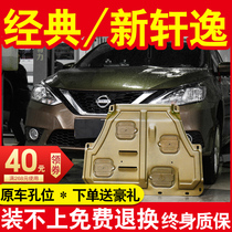 14-21 models for Nissan classic Xuanyi 14 generation Xuanyi engine lower shield chassis shield armor 2021