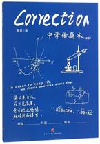 Middle School Wrong Title This Blue Version Junior High School High School Language Math English Physics Chemistry Generic Wrong Topic Collection Wrong Questions Puzzles Booking Original and Wrong Ben Correction This original copy of the original