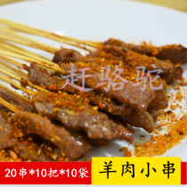 Net red small skewers secret Prairie mutton handskewers commercial small fresh meat skewers in the street cattle B small skewers barbecue 2000 skewers