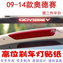 09-14 Odyssey special high brake light stickers Car decoration stickers personalized modification film