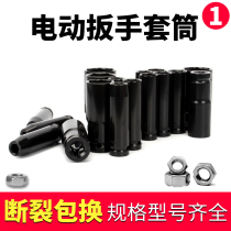 Electric wrench socket head extended socket wrench wind gun 6 hex wrench 1 2 big fly sleeve set 8-32mm