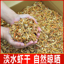 Freshwater small river shrimp 250g dry goods farmhouse self-drying salt-free shrimp shrimp dried special products aquatic products