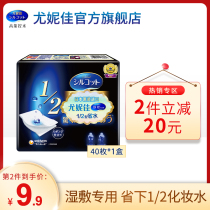 (The same as Wang Yibo)Unijia Shukou 1 2 water-saving moisturizing special cotton pad hydration absorption 40 pieces
