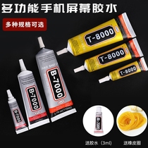 B7000 mobile phone screen glue T8000 sticky Huawei Apple opening glue warping screen with frame seal waterproof back cover glue