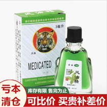 Summer Wind Oil Essence 3ml Wholesale Heatstroke Heatstroke Prevention students drive refreshing brain to mosquito and stop itching to clear cool oil