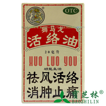 Lion Malone Live Oil 20ml*1 Bottles Wind and Wet Pentaet Pain Porks Pine and Foot Ball Damage