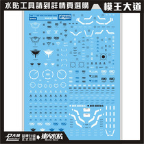 Large Forest Water Sticker MG 00Q Theater Version MG Quantum 00Q (Detail Enhanced Edition) Special Water sticker GN02
