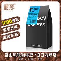 Coffee beans Blue Mountain flavor Yunnan coffee beans 1KG volume of pure black coffee sugar-free can be ground coffee powder