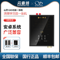 Mountain Spirits EA5 Streaming Power Amplifier Home High-power Anjo Desktop Player Multifunction Decoding All-in-one
