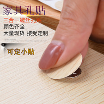 Minggu three-in-one sticker cover dust-proof sticker Eccentric wheel ugly cover Screw hole sticker Sealing sticker