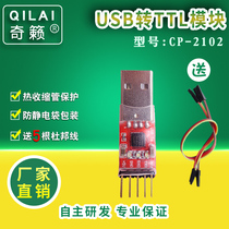 Chic Music USB Transfer TTL Module CP2102 Module USB transfer serial port STC Downloader TO NINE UPGRADE BRUSH BOARD