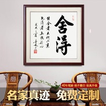 The calligraphy and painting calligraphy original handwriting square decoration hanging painting living room office custom calligraphy work framing