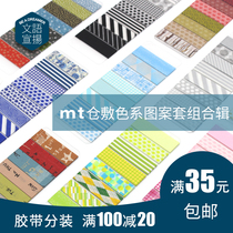 Japan mt Kurashiki Italian craftsman Washi tape Same color plain polka dot square eye twill plaid hand account lucky bag