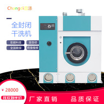 Chang Di international fully enclosed dry cleaning machine Dry cleaning shop equipment Full set of dry cleaning machine Automatic dry cleaning machine equipment