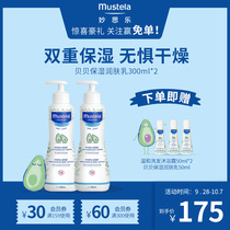 Mustela Miaoli Baby Body Body Milk Washing Moisturizer Skin 300ml * 2