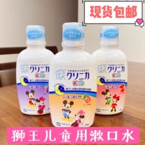 Spot Japanese native LION LION LION baby baby moth-proof tooth mouthwash 250ml safe swallow
