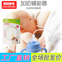 Milk side plus milk Breastfeeding aid straw Baby multi-functional breast feeding Weaning artifact plus milk straw wholesale