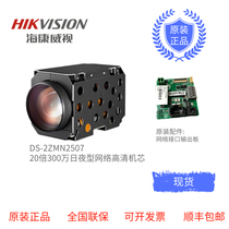 Haikangwei regards the original orthogonal 2 million times the network high-definition unit DS-2ZMN2507 bargain