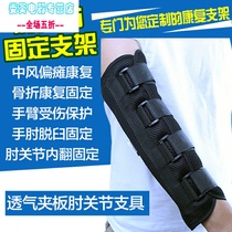 Hemiplegic upper limb elbow joint fixation splint stroke rehabilitation training equipment upper limb spasm