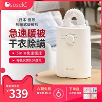 Japan Soseki good thinking warm quilt artifact warm quilt winter warm necessary dormitory warm bed baby sleeping fast clothes dryer household mites mite artifact removing mite bed small baking shoes