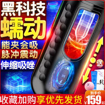 Automatic plane cup mens products sex toys Mature woman real yin male adult self-defense comfort masturbator self-defense stealth