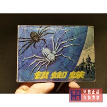 The collection of foreign theme Silver Spider 1980s nostalgia small nostalgia classic