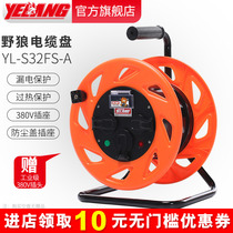 Wild Wolf YL-S32FS-A GB 380V wire reel 25A16A10A dustproof wire disc empty disc 30 50 m pack
