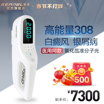 Kono medical 308nm excimer phototherapy instrument vitiligo non-laser ultraviolet treatment instrument household uvb lamp