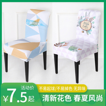 Elastic one-piece household chair cover cushion fabric Nordic minimalist dining table and chair back chair cover universal stool cover