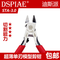 (House bear model) DSPIAE dises send up to hand ultra-thin single-edged cutting pliers ST-A3 0