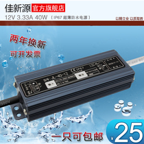 LED outdoor waterproof power supply new 12V40W mechanical equipment water purifier water pump landscape light guardrail light fan