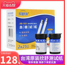 Taiwan original Xinshu AB-103 blood glucose test strip for AB-103G voice blood glucose meter test strip household