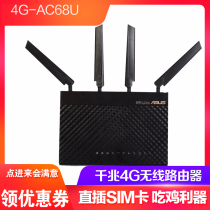 Asus Asus 4G-AC68U LTE 4G 3G ordinary broadband wireless router direct plug SIM card eating chicken