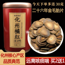 Buy Plus Get 30g] Premium 26-year-old Golden Retriever Orange Fruit Slices Authentic Huazhou Orange Flagship Store