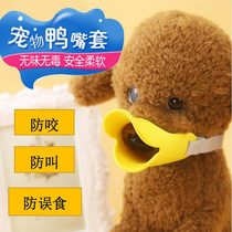Dog barking device Duck mouth cover Bo Mei anti-bite large and small Satsuma mouth cover dog anti-licking mouth cover puppies yellow head cover