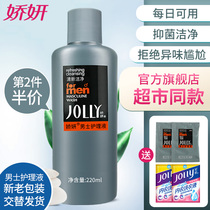 Jiao Yan mens lotion 220ml private care liquid lower body cleaning liquid private wash liquid antibacterial anti-odor