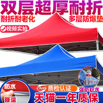 Advertising stall top shed cloth four-corner foot umbrella stall folding thickened sunscreen sunshade canopy big tent umbrella top cloth