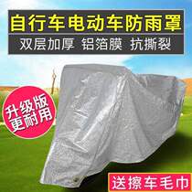 thicken bicycle dust cover rain cover electric car bicycle