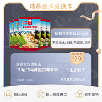 Remu Swiss imported mozzarella cheese crushed 120g*5 exchange card (a total of 12 times valid for 360 days)