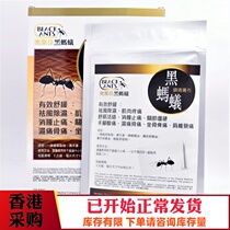 Hong Kong Aojia Black Ant Analgesic Paste 10 pieces