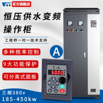 wei sheng frequency conversion cabinet 185 200 220 250 315 355 400 450kw constant pressure water supply specially earmarked