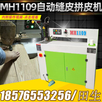 MH1114 fully automatic wood veneer wood leather sewing machine cable parquet machine wood leather sheet longitudinal splicing machinery