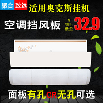 Windshield air conditioner windshield anti-direct blowing air outlet air-conditioning wind suitable for Oaks