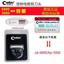  Cordex CP-6800 CP-5500 Ceramic knife head Pet dog electric shearing shaving device Shearing device knife head