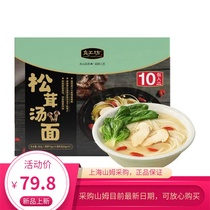 Sams shop good shop matsutake noodle soup 920g 10 pieces of instant noodles non-fried