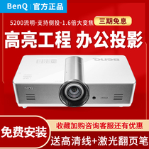 (Free installation)BENQ BENQ projector DX920 engineering business projector 5200 high lumen high brightness blue light 3D projector Large office meeting room teaching training course