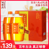 Hujia Ancient Peanut Oil 1 8L*2 Gift box(for exchange card)