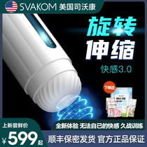 American svakom aircraft Cup automatic electric telescopic Cup male appliance penis trainer sex male comfort