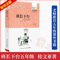 Genuine monitor steps down fifth grade Gui Wenya Hubei Childrens Publishing House hundred years of childrens literature Hat secrets Second third fourth and fifth grade primary school students extracurricular books must read Winter and summer recommended reading